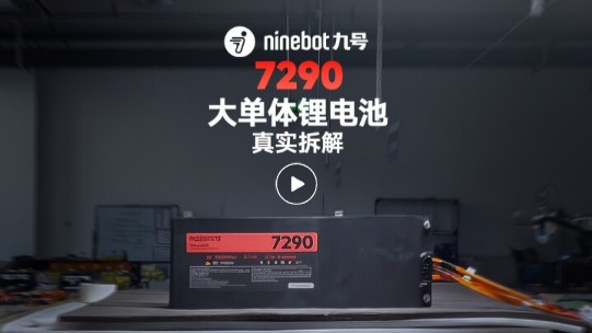 首次拆解！汽车级技术下放！九号M5 200的电池心脏里，还藏着多少黑科技？