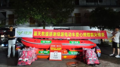 绿源双线驰援广西洪涝灾区 捐赠蓝天救援队装备并携手基金会助力灾后重建