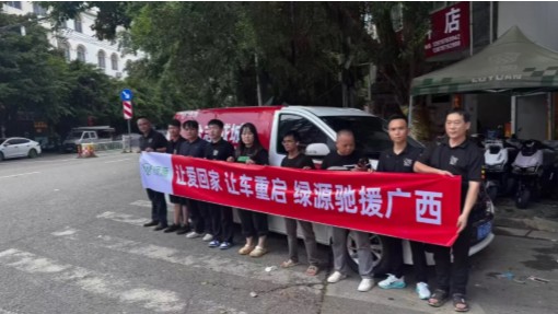 风雨守桂双向奔赴！绿源全力助力灾区早日脱困，彰显头部品牌长期担当！