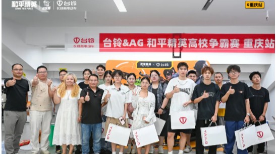 台铃&AG和平精英高校争霸赛，开学季跨界营销强势引爆终端