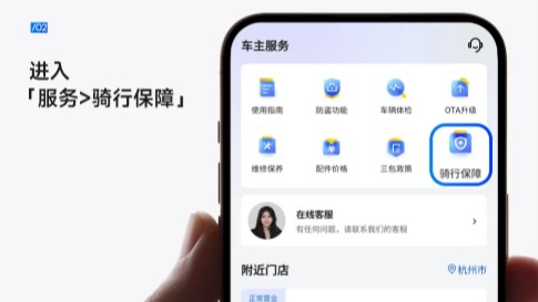 极核骑行保障服务现已上线！