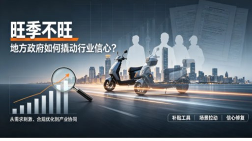 旺季不旺，地方政府如何撬动行业信心？