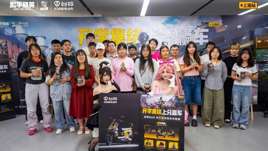 台铃&AG和平精英高校争霸赛收官，电竞热潮燃动开学季