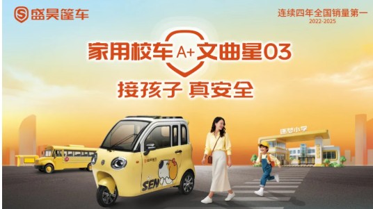 家用校车A +文曲星03 ，守护孩子上学路！