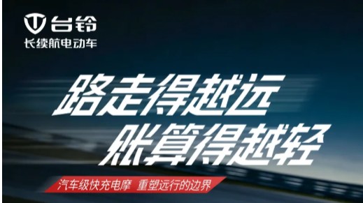 倒计时3天|重塑远行想象！台铃与您相约2026中国摩博会