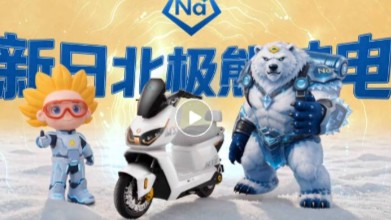 从开创到定义！三项权威认证加持，新日钠电全面应用开创者实至名归！