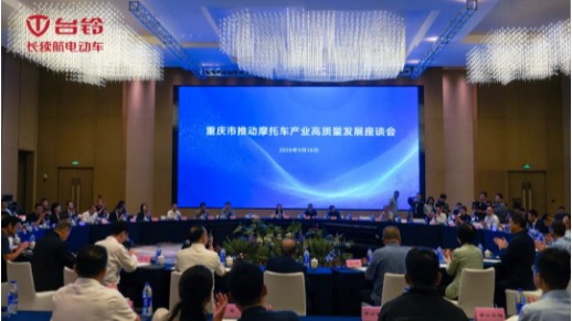 共创全球绿色出行未来，台铃助力世界级电摩集群建设
