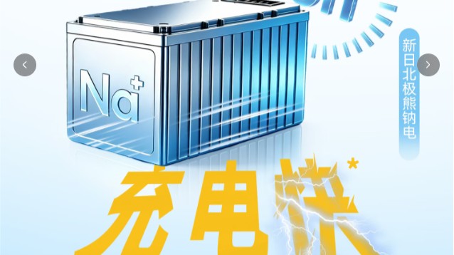 钠么能打？新日北极熊申请出战