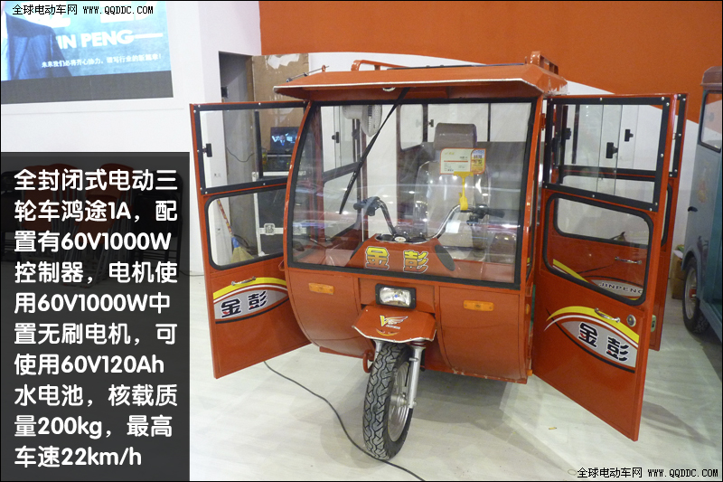 2012南京电动车展：金彭电动三轮车新品介绍