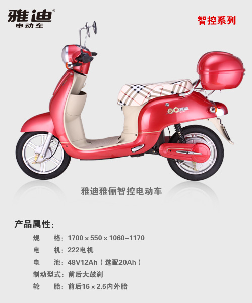 雅迪智控电动车系列图集