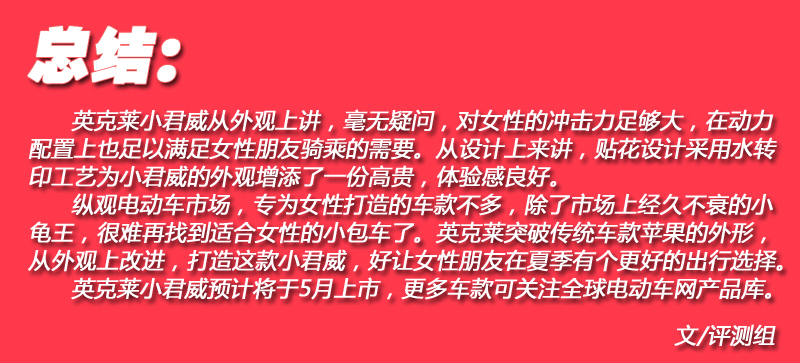 英克莱电动车小君威实拍图集