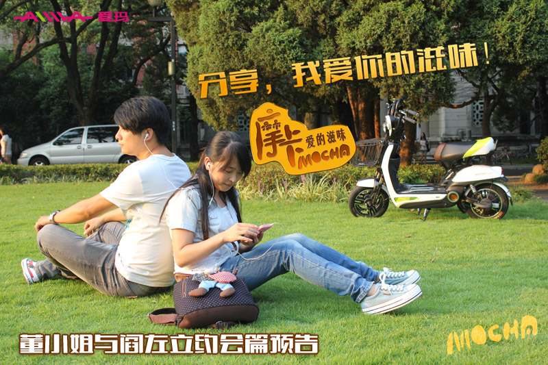 爱玛摩卡分享我爱你的滋味约会篇预告