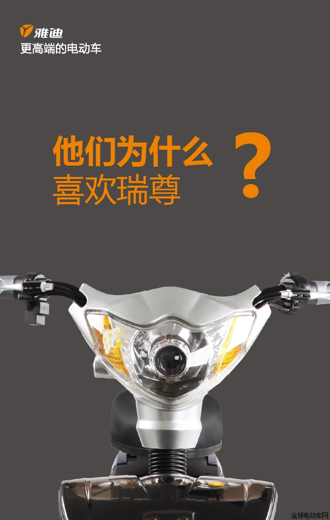 他们为什么喜欢瑞尊？