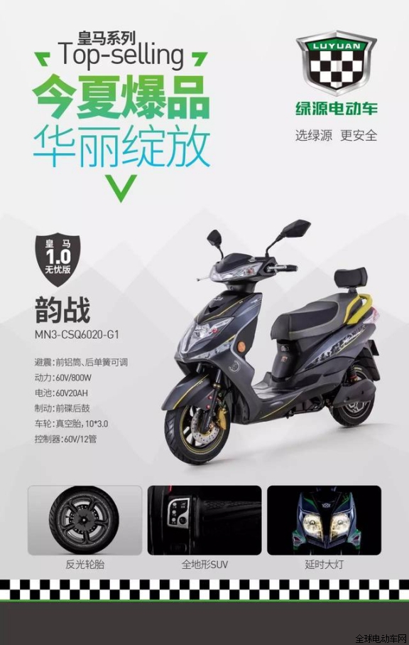 绿源电动车2016夏季新品推荐