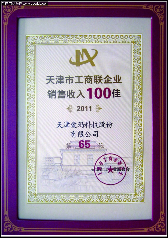 爱玛企业点滴成就