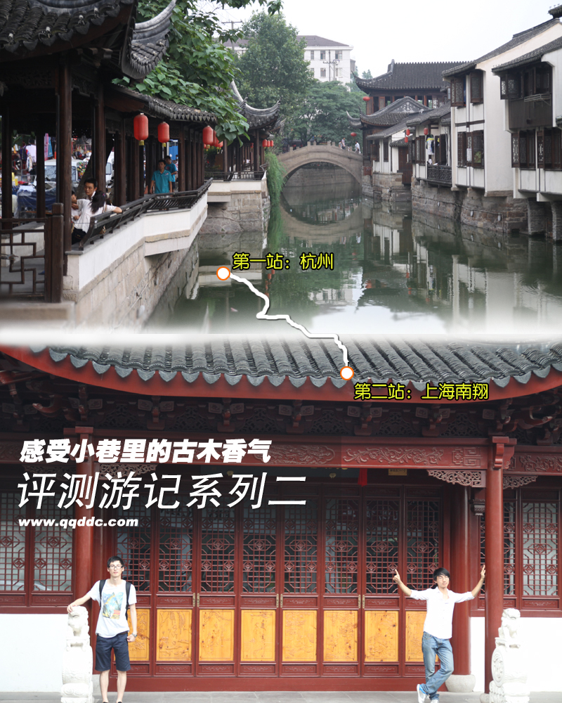 评测游记系列二：南翔古镇图集