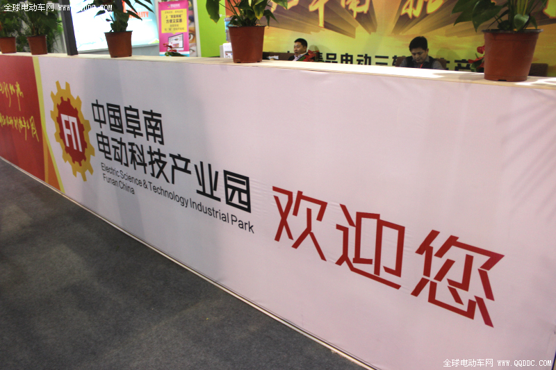 2013南京展中国阜南电动科技产业园展位实拍