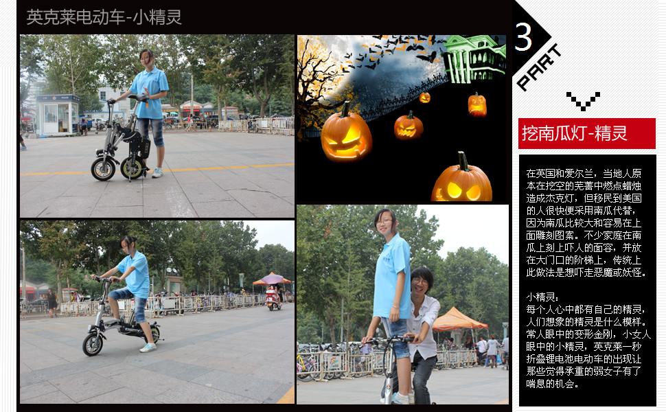 万圣节：电动车小伙伴给你讲故事（组图）