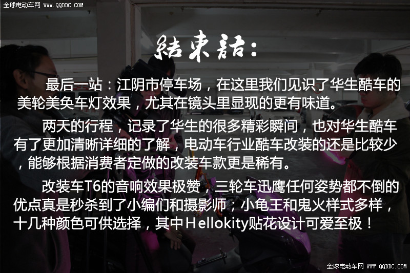 华生电动车视频拍摄游记（组图）