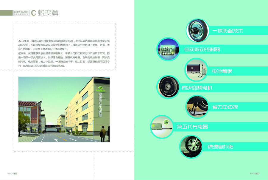 品牌之路-绿源（组图）