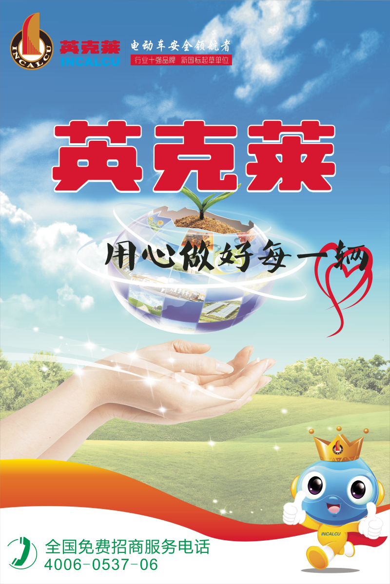 英克莱伴您行&middot;安全中国财富峰会（组图）
