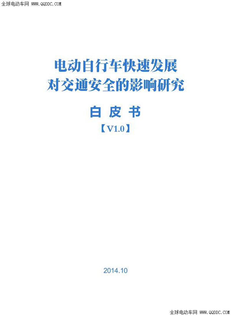 关于发送电动自行车《安全白皮书》和《成绩单》的启事
