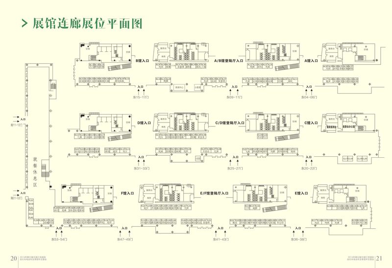 2014南京展展馆平面图