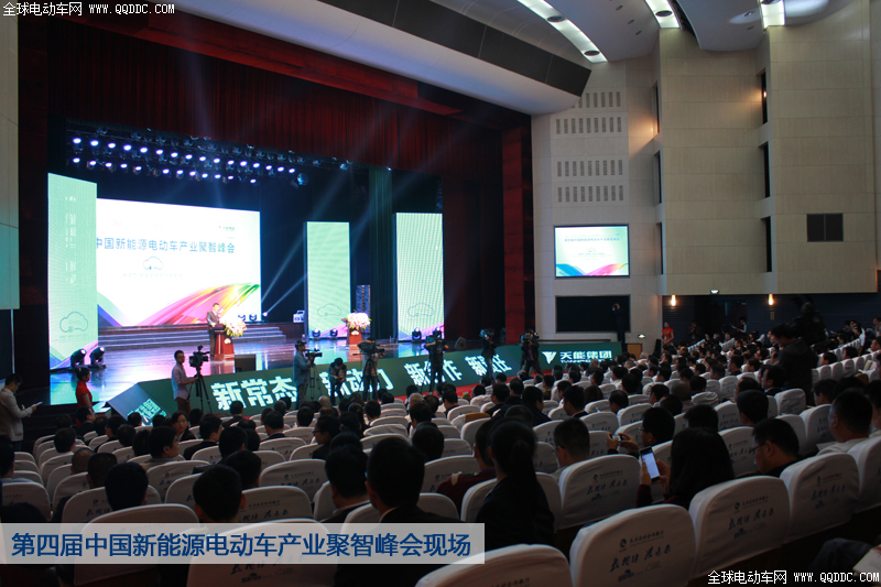 第四届中国新能源电动车产业聚智峰会（组图）